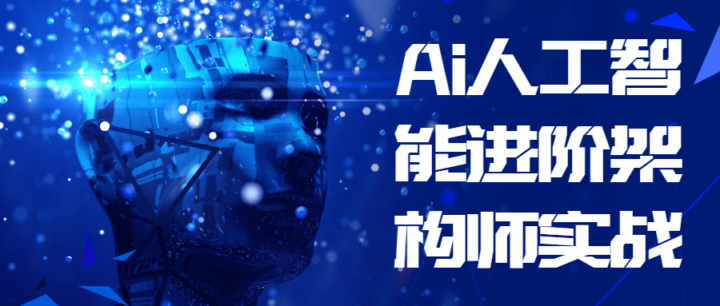 Ai人工智能进阶架构师实战智能机器人-构词网