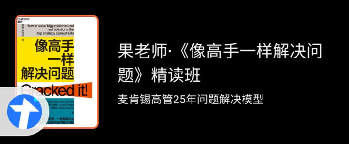 果老师像高手一样解决问题精读班-构词网