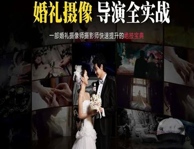 婚礼摄像导演传影学院高端婚礼拍摄-构词网