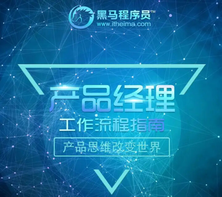 黑马程序员 2022黑马产品经理V6.0-构词网