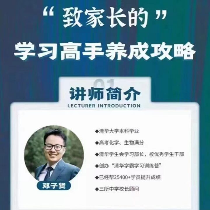 清华子贤-致家长的学习高手养成攻略-构词网