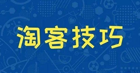 最新知乎淘客玩法轻松月入万元，618快速盈利的流水性机器-构词网