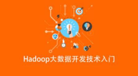 Hadoop大数据开发技术入门 语言汇编-构词网