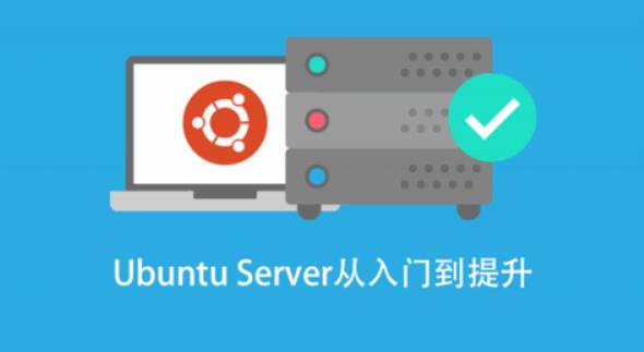 基于Ubuntu Linux 的高级系统运维进阶-构词网