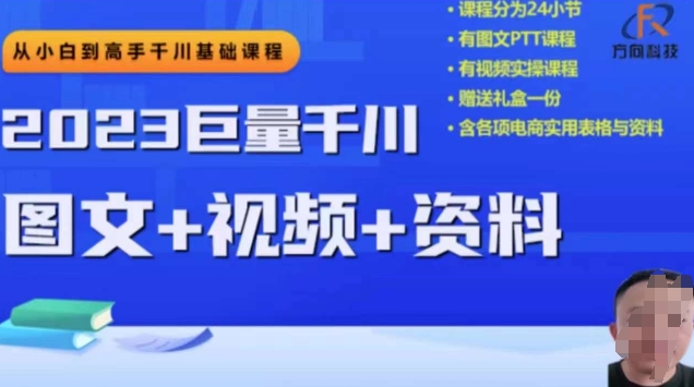 2023下半年巨量千川从小白到高手思路等-构词网