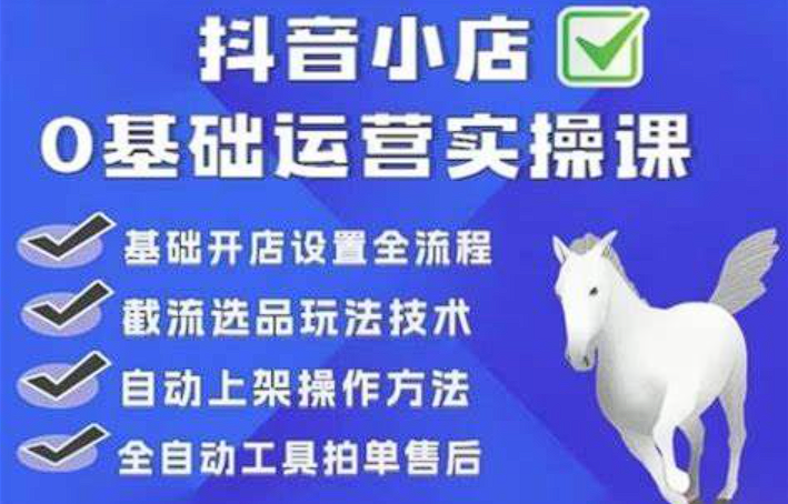 白马电商·0基础抖店运营实操基础课-构词网