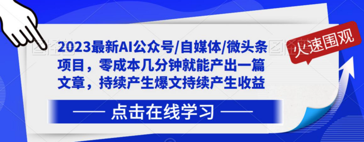 2023最新AI公众号/自媒体/微头条写文章-构词网