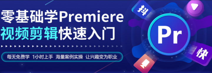 【premiere剪辑】Pr视频剪辑入门到精通-构词网