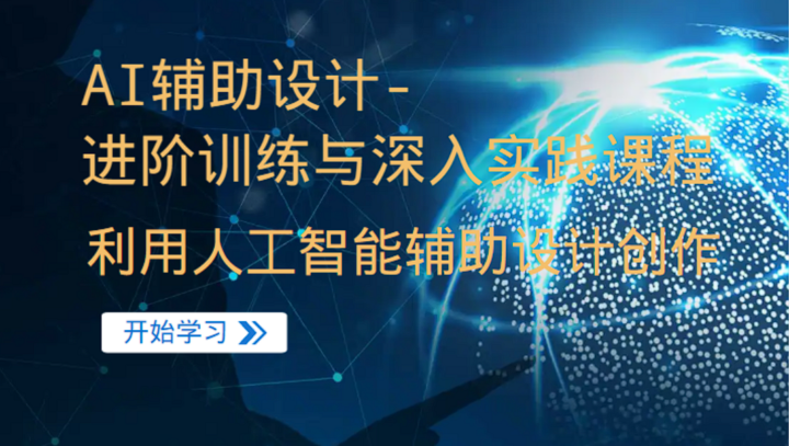 AI辅助设计-进阶训练与深入实践创作-构词网