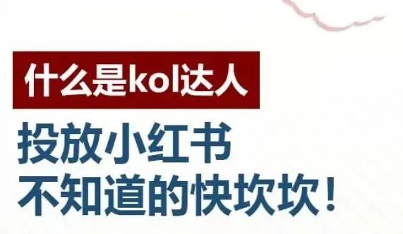 运营在小红书上如何与kol进行种草合作？-构词网