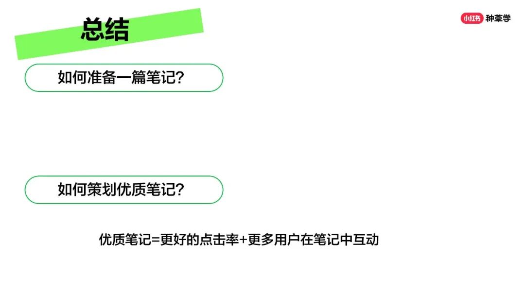 图片[17]-小红书运营完整版攻略来了，再也不担心收到“违规”提醒了！-构词网