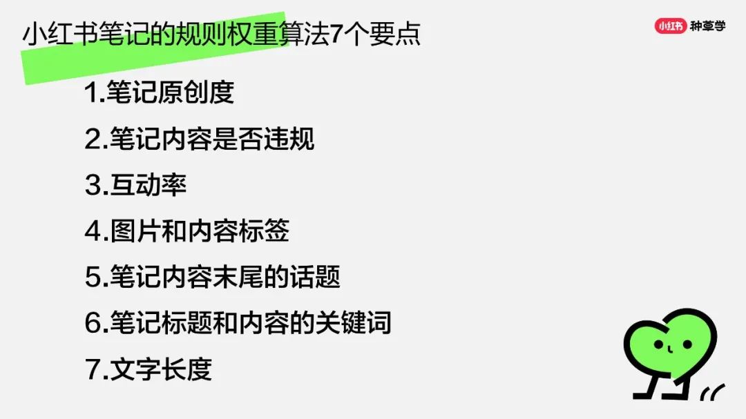 图片[20]-小红书运营完整版攻略来了，再也不担心收到“违规”提醒了！-构词网