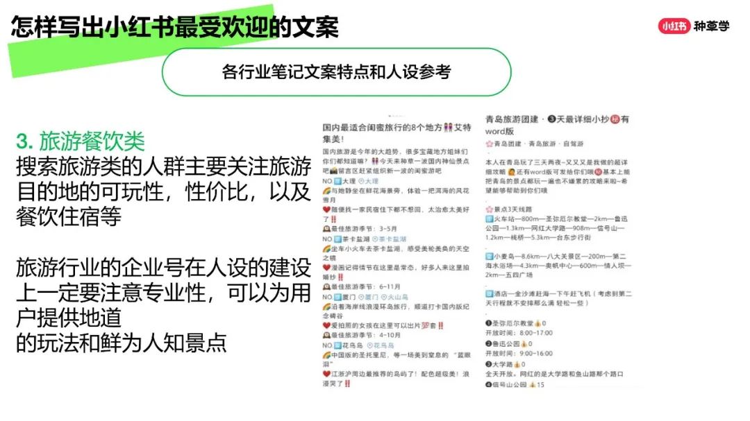 图片[11]-小红书运营完整版攻略来了，再也不担心收到“违规”提醒了！-构词网