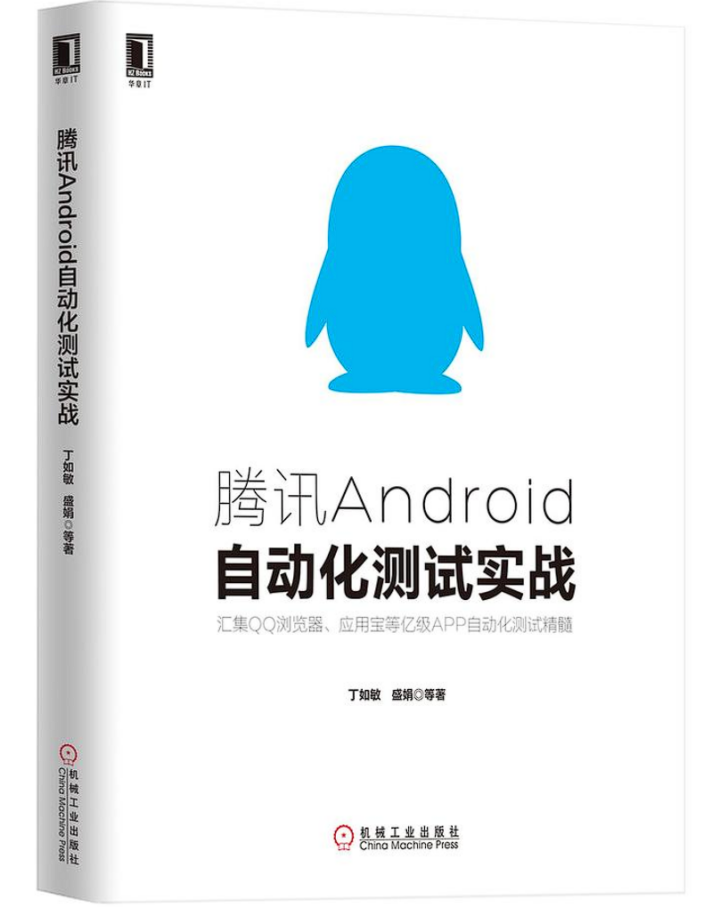 《藤讯Android自动化测试实战》（书籍资料）-构词网